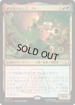 画像1: 【JPN/TLA】解き放たれし王、ブミ/Bumi, Unleashed [マルチ] 『M』