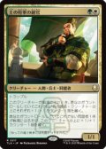 【JPN/TLA】土の将軍の副官/Earth King's Lieutenant [マルチ] 『R』