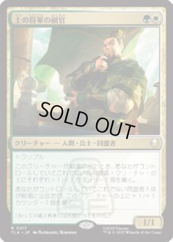 画像1: 【JPN/TLA】土の将軍の副官/Earth King's Lieutenant [マルチ] 『R』