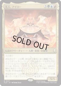 【JPN/TLA】名人、アイロー/Iroh, Grand Lotus [マルチ] 『R』