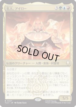 画像1: 【JPN/TLA】名人、アイロー/Iroh, Grand Lotus [マルチ] 『R』