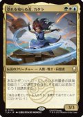 【JPN/TLA】恐れを知らぬ者、カタラ/Katara, the Fearless [マルチ] 『R』