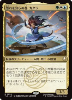 画像1: 【JPN/TLA/FOIL★】恐れを知らぬ者、カタラ/Katara, the Fearless [マルチ] 『R』