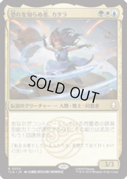 画像1: 【JPN/TLA】恐れを知らぬ者、カタラ/Katara, the Fearless [マルチ] 『R』