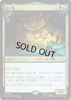 画像1: 【JPN/TLA】獅子亀/The Lion-Turtle [マルチ] 『R』