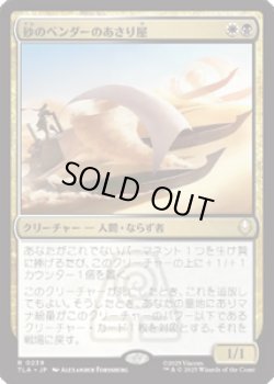 画像1: 【JPN/TLA】砂のベンダーのあさり屋/Sandbender Scavengers [マルチ] 『R』