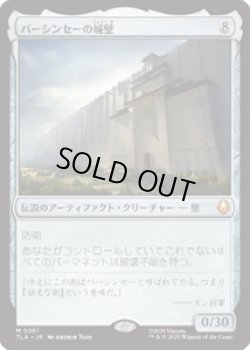 画像1: 【JPN/TLA】バーシンセーの城壁/The Walls of Ba Sing Se [AF] 『M』