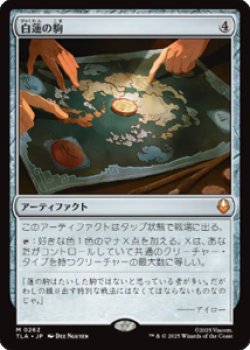 画像1: 【JPN/TLA】白蓮の駒/White Lotus Tile [AF] 『M』