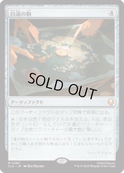 画像1: 【JPN/TLA】白蓮の駒/White Lotus Tile [AF] 『M』