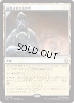 画像1: 【JPN/TLA】放棄された気の寺/Abandoned Air Temple [土地] 『R』