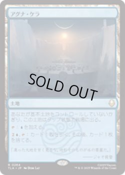 画像1: 【JPN/TLA】アグナ・ケラ/Agna Qel'a [土地] 『R』