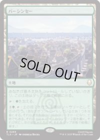 【JPN/TLA】バーシンセー/Ba Sing Se [土地] 『R』