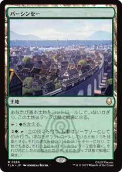 画像1: 【JPN/TLA】バーシンセー/Ba Sing Se [土地] 『R』