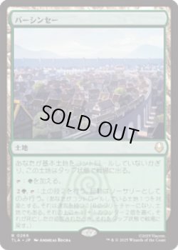 画像1: 【JPN/TLA】バーシンセー/Ba Sing Se [土地] 『R』