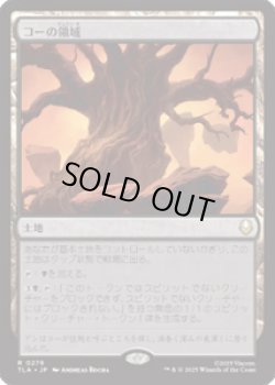 画像1: 【JPN/TLA】コーの領域/Realm of Koh [土地] 『R』