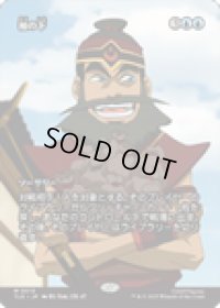 【JPN/TLE】袖の下/Bribery [青] 『M』