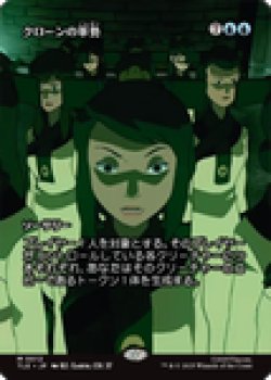 画像1: 【JPN/TLE】クローンの軍勢/Clone Legion [青] 『M』