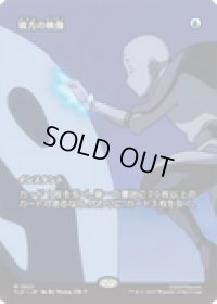 【JPN/TLE】彼方の映像/Visions of Beyond [青] 『M』