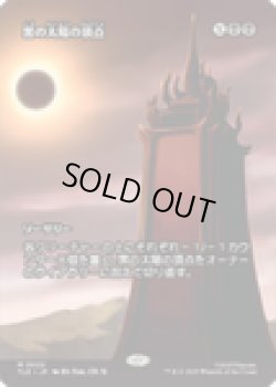 画像1: 【ENG/TLE】黒の太陽の頂点/Black Sun's Zenith [黒] 『M』