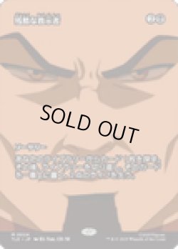 画像1: 【ENG/TLE】残酷な教示者/Cruel Tutor [黒] 『M』