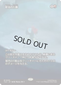 画像1: 【ENG/TLE】冒涜の行動/Blasphemous Act [赤] 『M』