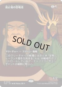 【JPN/TLE】波止場の恐喝者/Dockside Extortionist [赤] 『M』