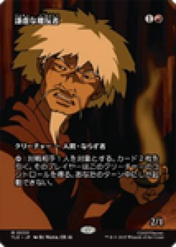 画像1: 【JPN/TLE】謙虚な離反者/Humble Defector [赤] 『M』