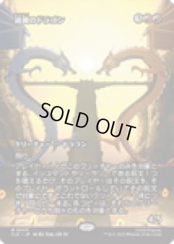 画像1: 【ENG/TLE】鏡翼のドラゴン/Mirrorwing Dragon [赤] 『M』