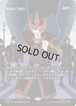 画像1: 【ENG/TLE】戦嵐のうねり/Warstorm Surge [赤] 『M』