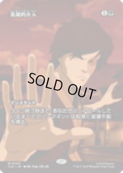 画像1: 【ENG/TLE】英雄的介入/Heroic Intervention [緑] 『M』