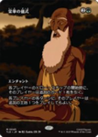 【JPN/TLE】栄華の儀式/Rites of Flourishing [緑] 『M』