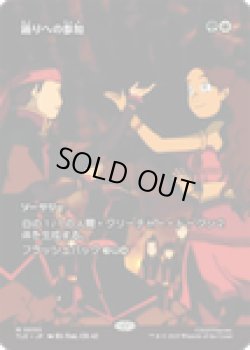 画像1: 【ENG/TLE】踊りへの参加/Join the Dance [マルチ] 『M』