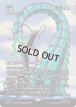 画像1: 【ENG/TLE】星界の大蛇、コーマ/Koma, Cosmos Serpent [マルチ] 『M』