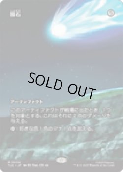 画像1: 【ENG/TLE】隕石/Meteorite [AF] 『M』