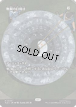 画像1: 【ENG/TLE】無限の日時計/Sundial of the Infinite [AF] 『M』