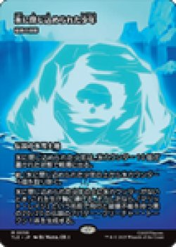 画像1: 【JPN/TLE/FOIL★】暗黒の深部/Dark Depths [土地] 『M』【氷に閉じ込められた少年】