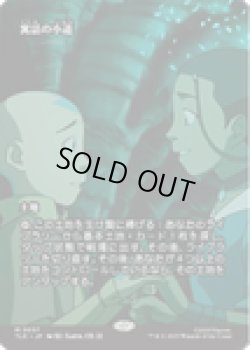 画像1: 【ENG/TLE】寓話の小道/Fabled Passage [土地] 『M』