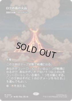 画像1: 【ENG/TLE】溶鉄の尖峰、ヴァラクート/Valakut, the Molten Pinnacle [土地] 『M』