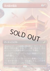 【JPN/TLE】火の国の砲台/Fire Nation Turret, [赤] 『R』