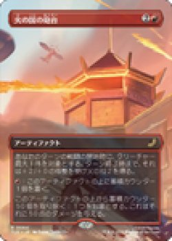 画像1: 【JPN/TLE】火の国の砲台/Fire Nation Turret, [赤] 『R』