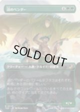 【JPN/TLE】沼のベンダー/Swampbenders [緑] 『R』