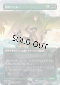 【JPN/TLE】沼のベンダー/Swampbenders [緑] 『R』