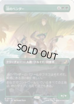 画像1: 【ENG/TLE】沼のベンダー/Swampbenders [緑] 『R』