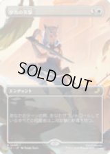 【JPN/TLE】サカの突撃/Sokka's Charge [白] 『R』【ボーダーレス】