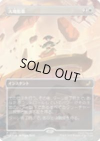 【JPN/TLE】大地形象/Earthshape [白] 『R』