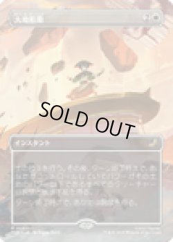 画像1: 【ENG/TLE】大地形象/Earthshape [白] 『R』