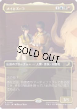 画像1: 【ENG/TLE】メイとズーコ/Mai and Zuko [マルチ] 『R』