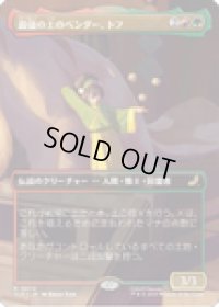 【JPN/TLE】最強の土のベンダー、トフ/Toph, Greatest Earthbender [マルチ] 『R』