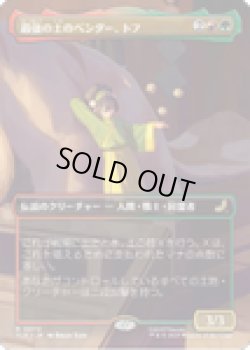 画像1: 【ENG/TLE】最強の土のベンダー、トフ/Toph, Greatest Earthbender [マルチ] 『R』