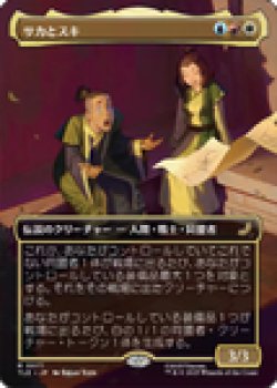 画像1: 【JPN/TLE】サカとスキ/Sokka and Suki [マルチ] 『R』